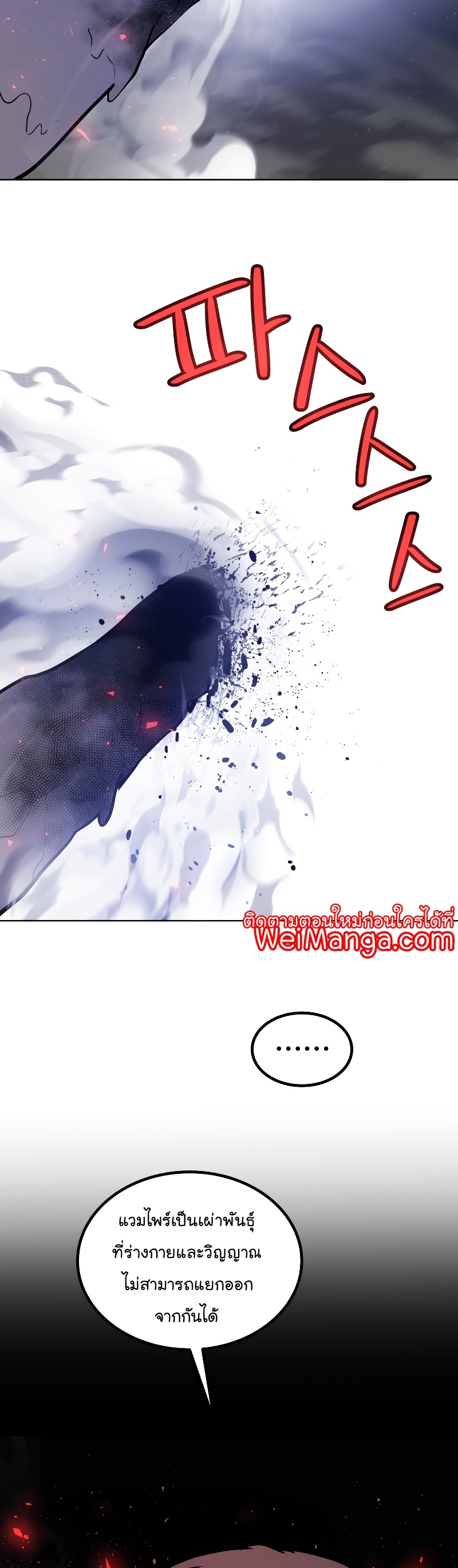Overpowered Sword Wei Manga Manhwa 84 (8)